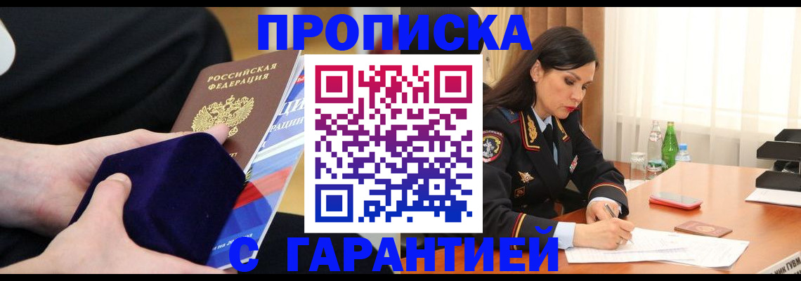 прописка в Донском