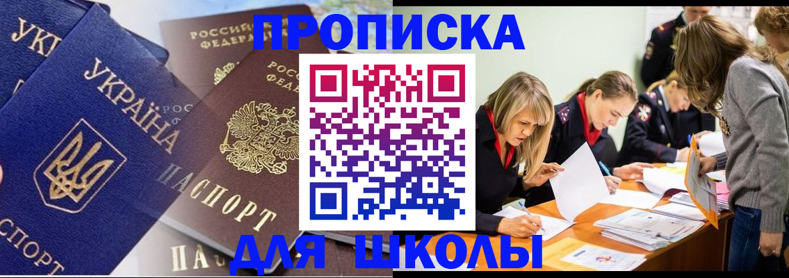 прописка регистрация в Донском