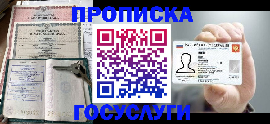 временная регистрация недорого в Донском