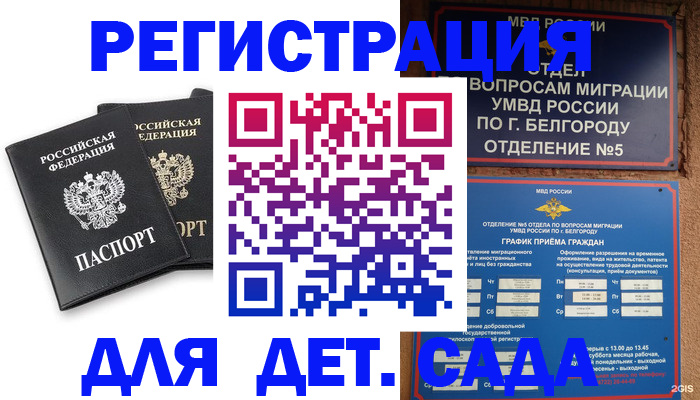 временная регистрация купить в Донском