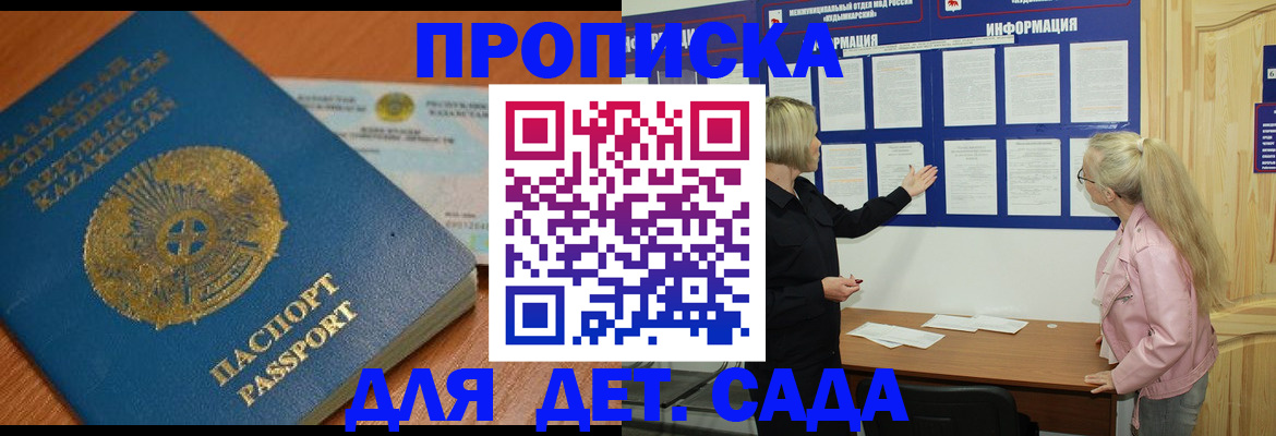 прописка штамп в Донском
