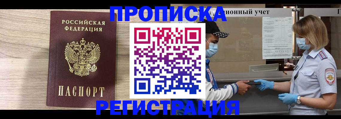 временная регистрация надежно в Донском